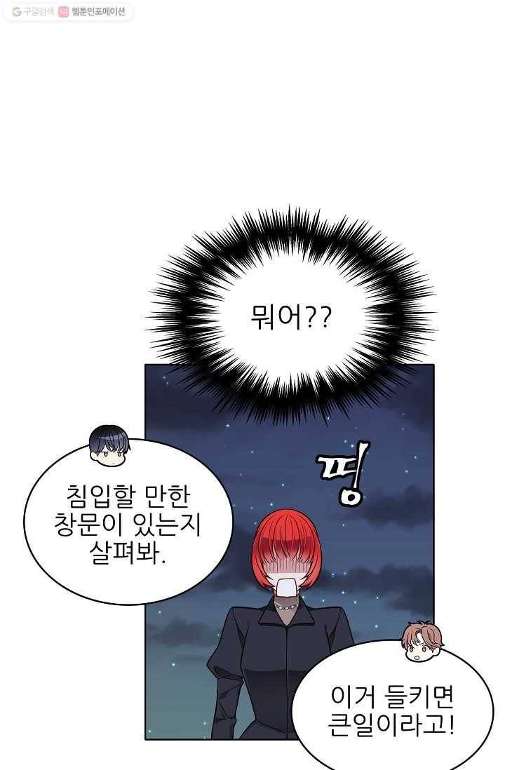 뮈엘라의 수사관 99화 5