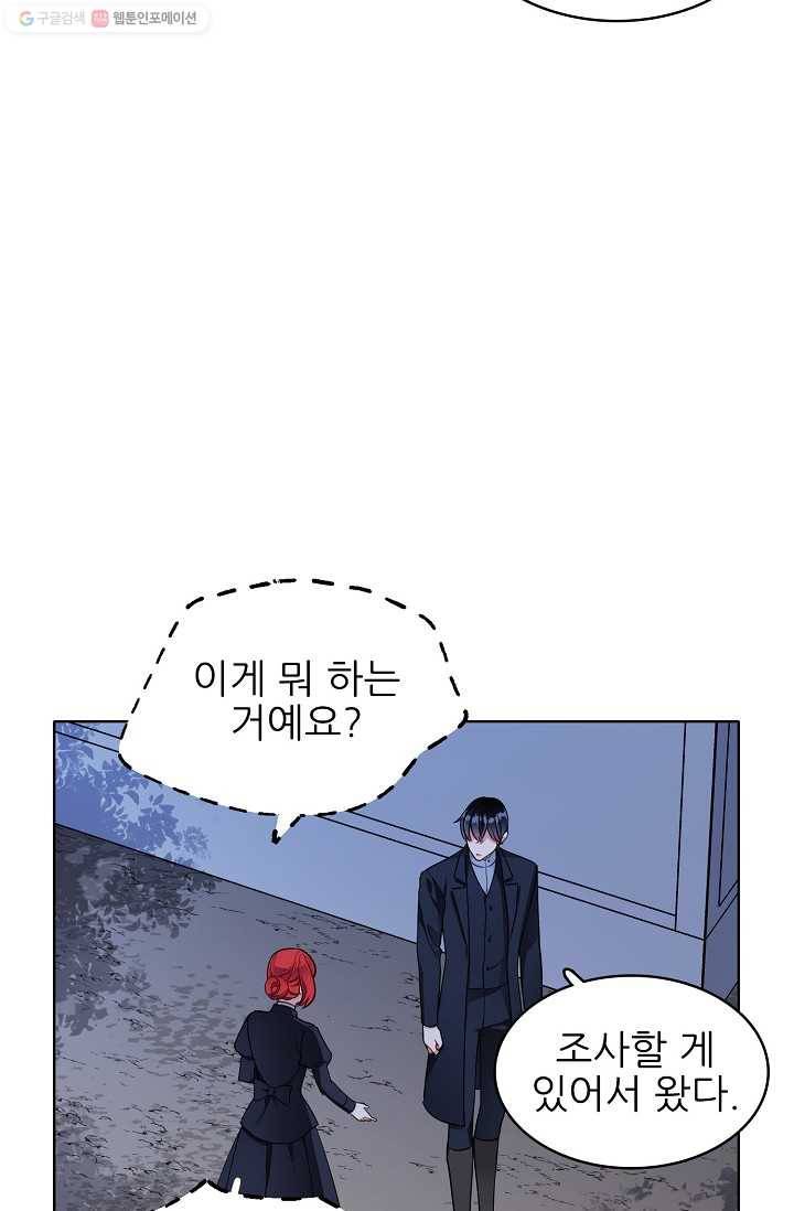 뮈엘라의 수사관 99화 6