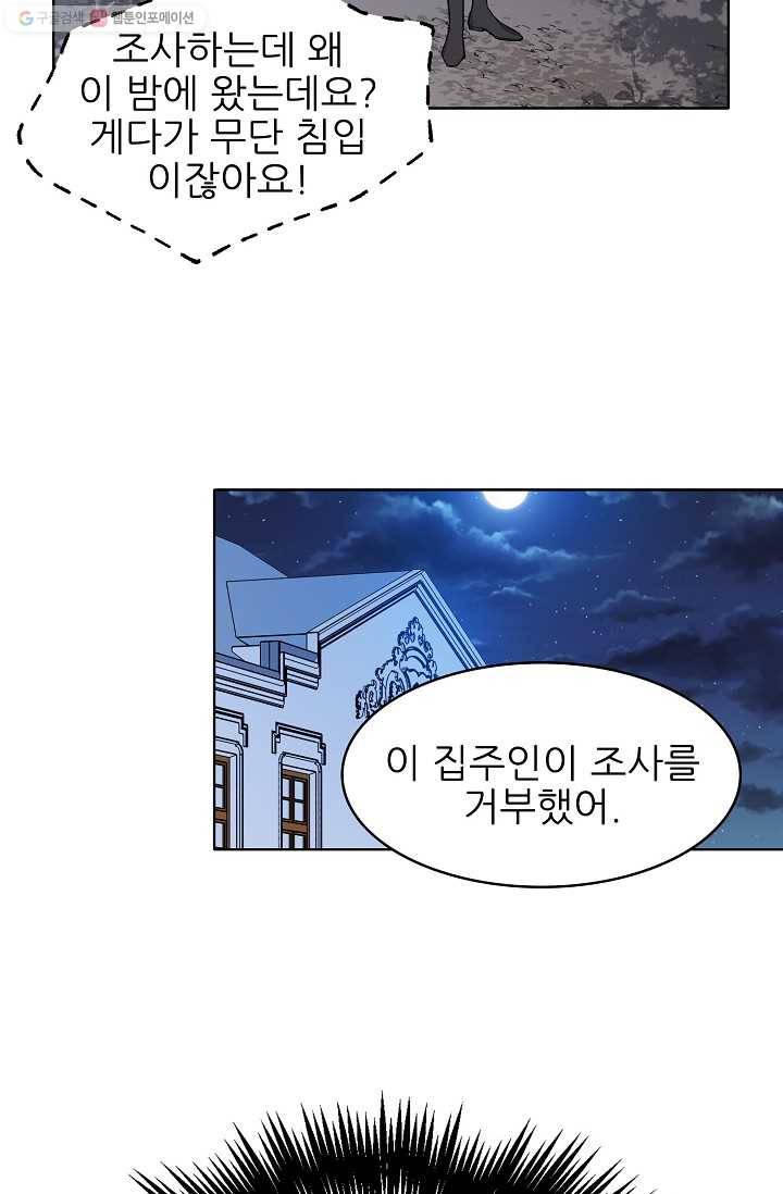 뮈엘라의 수사관 99화 7