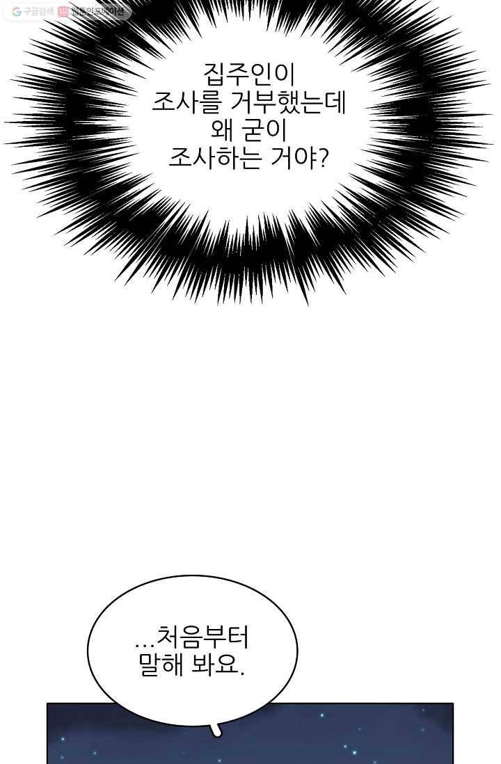 뮈엘라의 수사관 99화 8