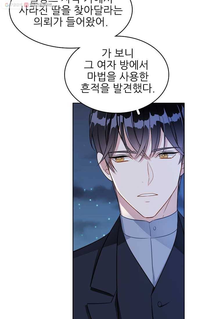 뮈엘라의 수사관 99화 10