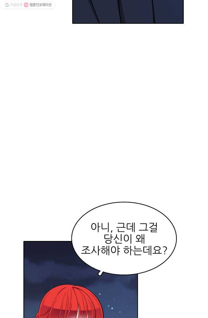 뮈엘라의 수사관 99화 11