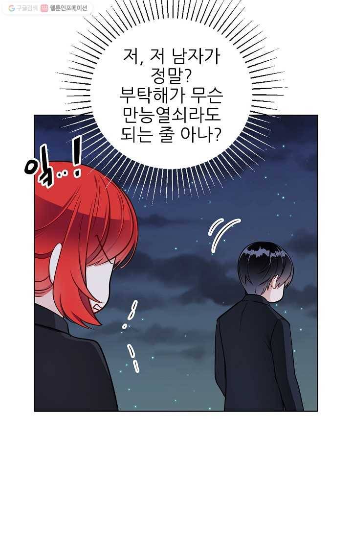 뮈엘라의 수사관 99화 17