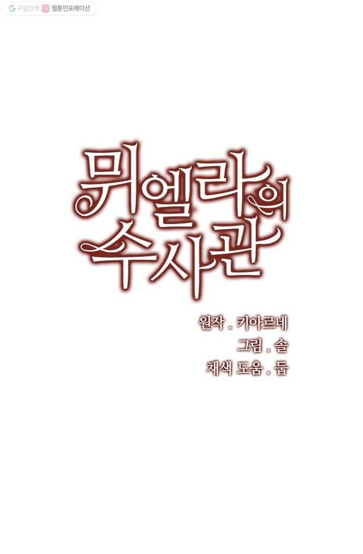 뮈엘라의 수사관 103화 1