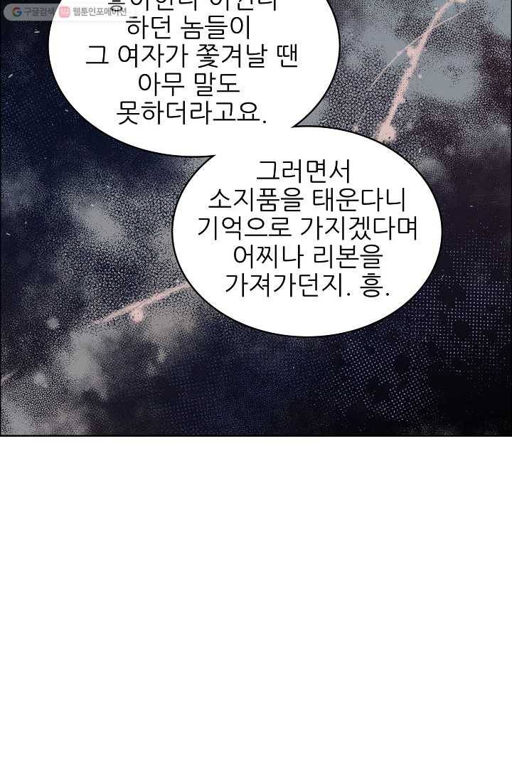뮈엘라의 수사관 103화 5