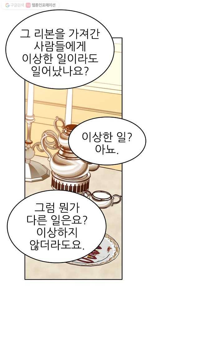 뮈엘라의 수사관 103화 6