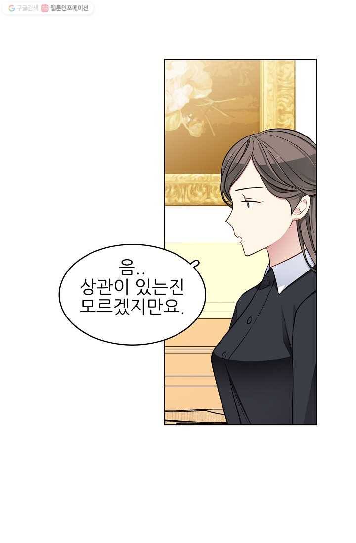 뮈엘라의 수사관 103화 7