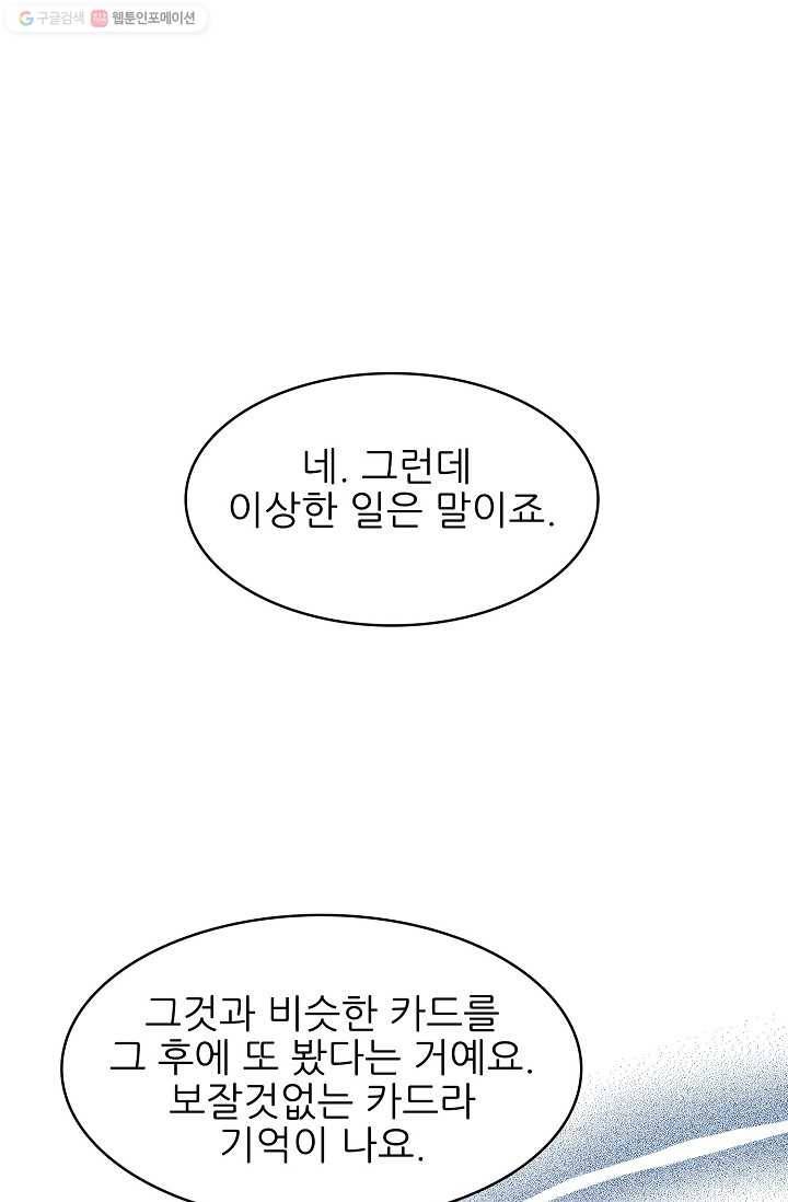 뮈엘라의 수사관 103화 11