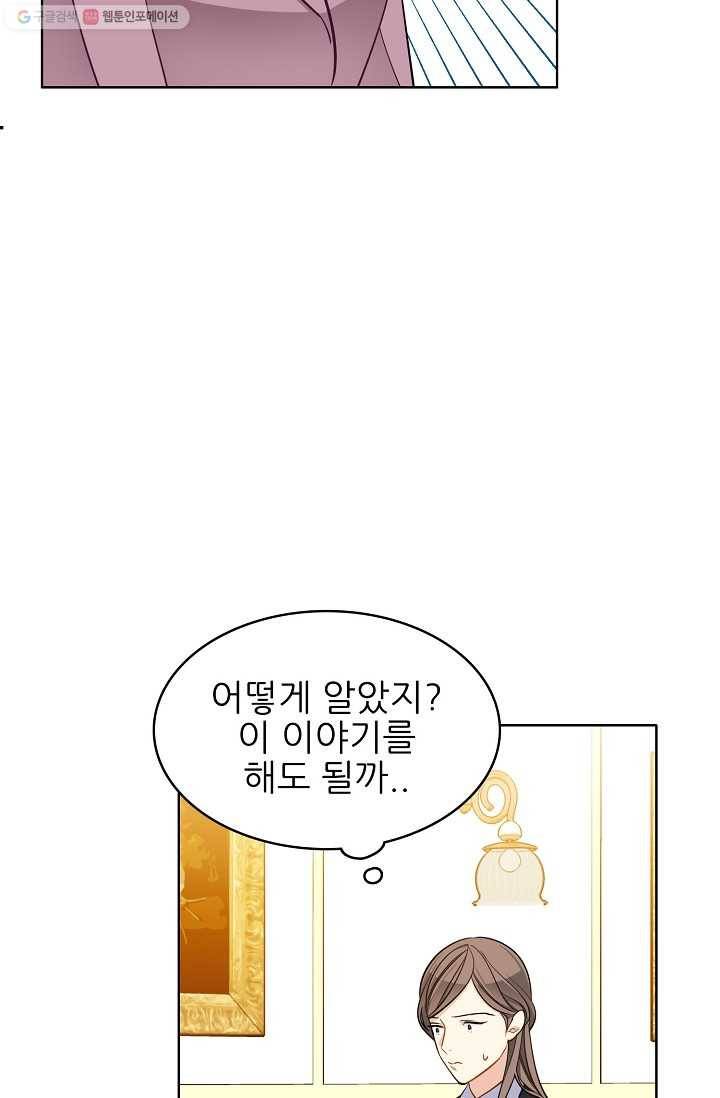 뮈엘라의 수사관 103화 14