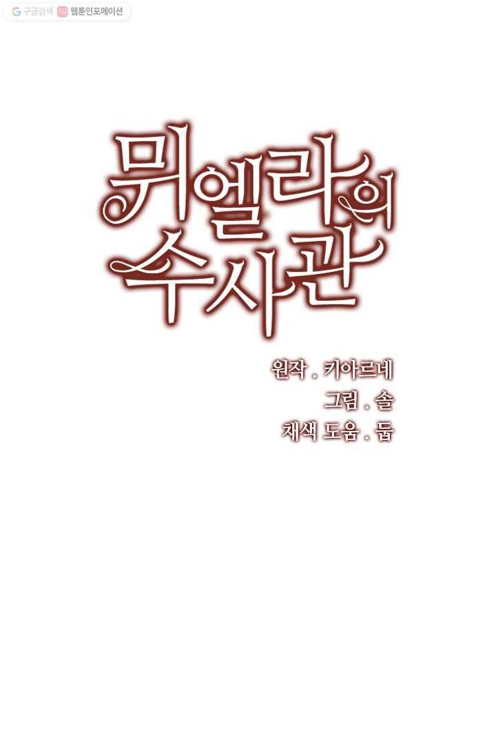 뮈엘라의 수사관 111화 1