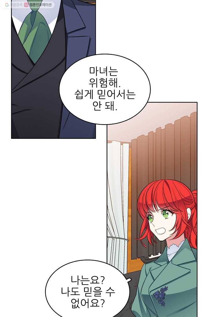 뮈엘라의 수사관 111화 5