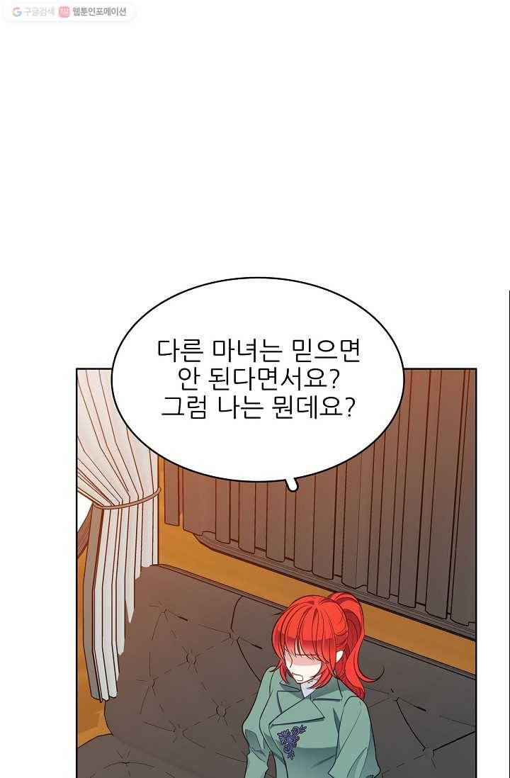 뮈엘라의 수사관 111화 9