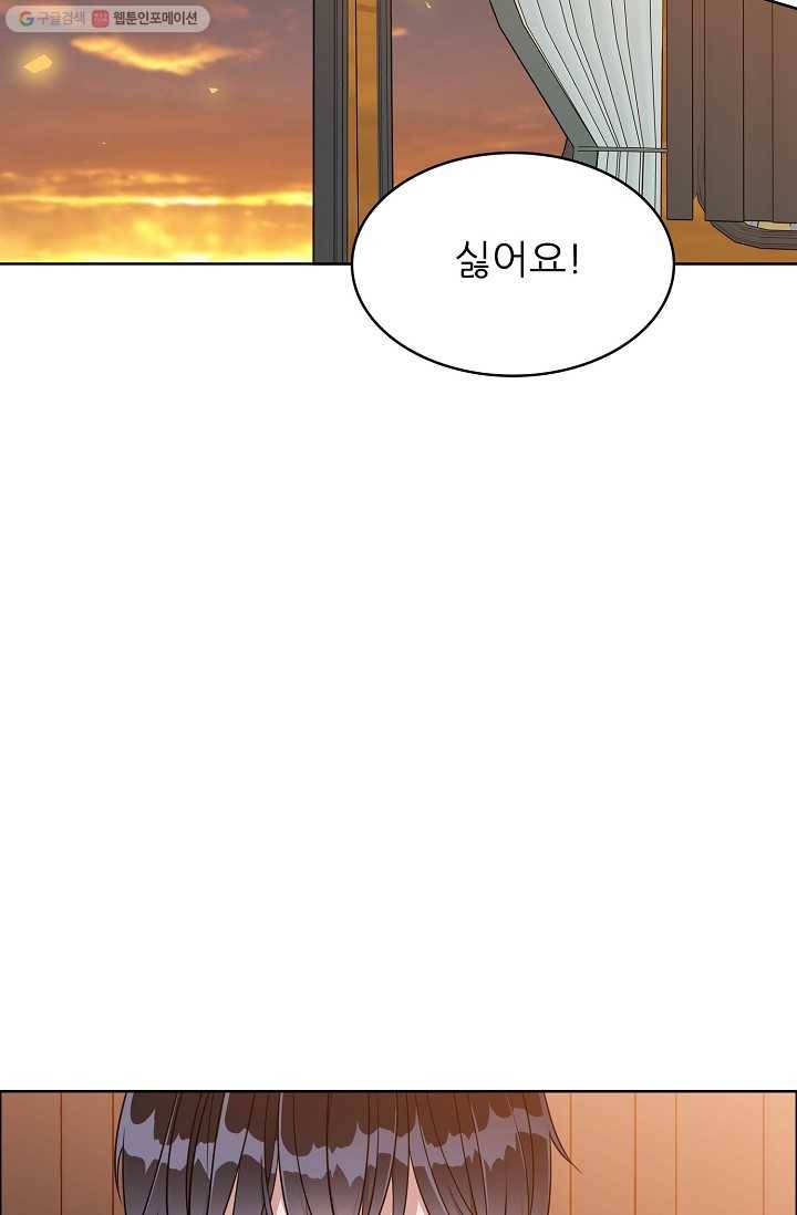 뮈엘라의 수사관 111화 11
