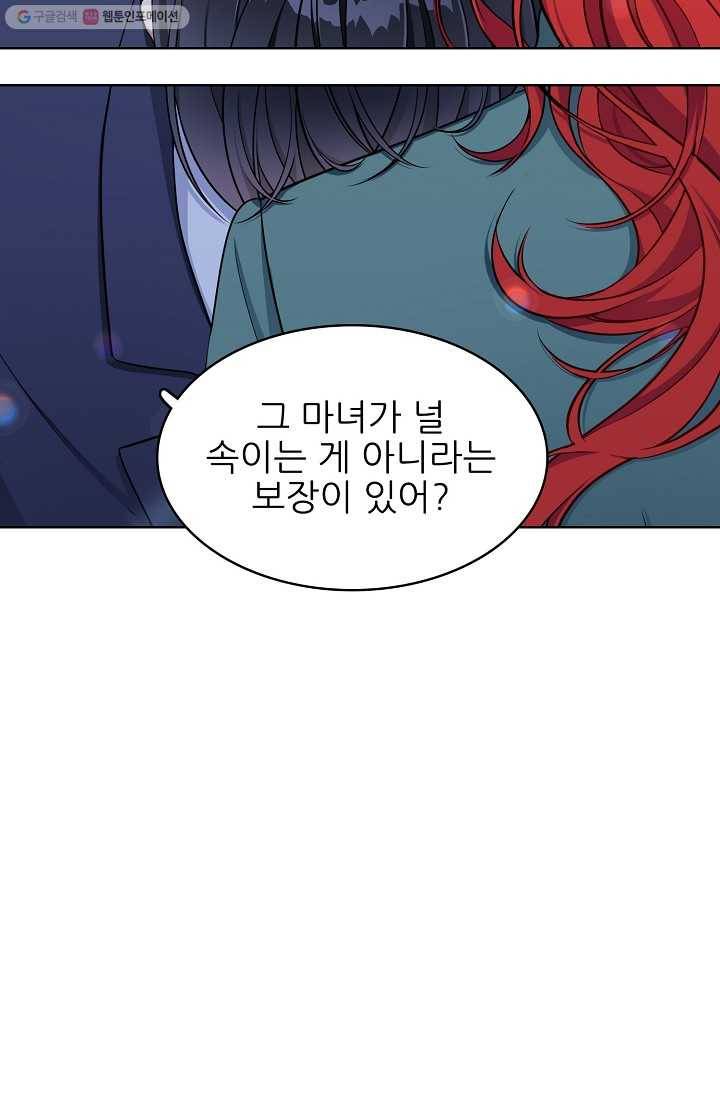뮈엘라의 수사관 111화 16