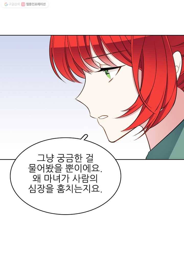 뮈엘라의 수사관 111화 17