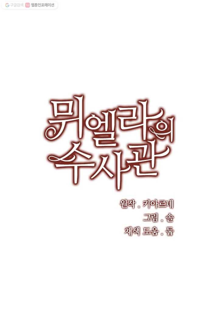 뮈엘라의 수사관 121화 1