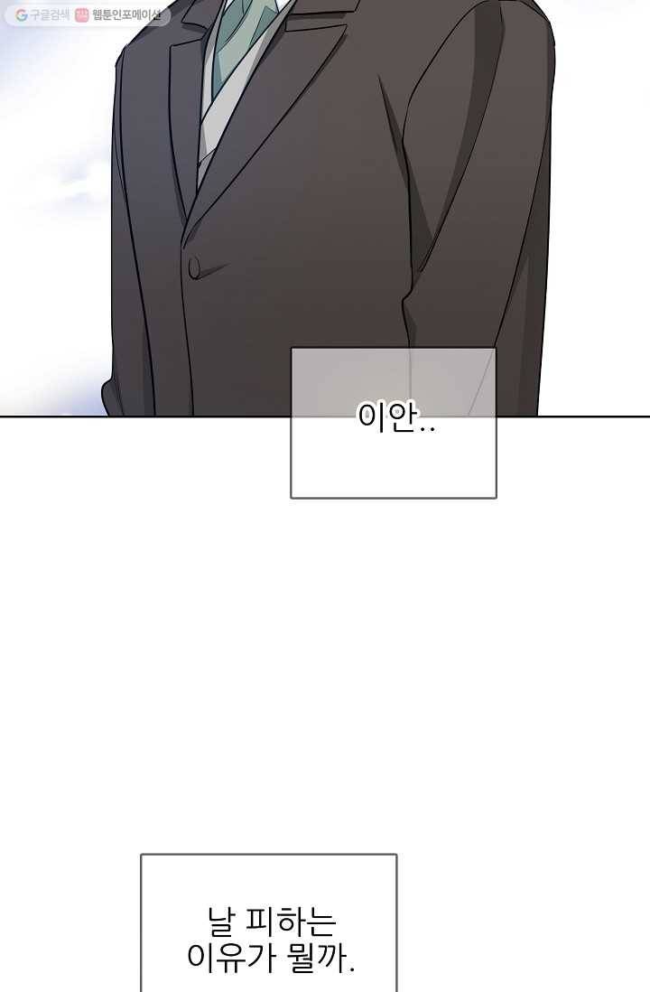 뮈엘라의 수사관 121화 10