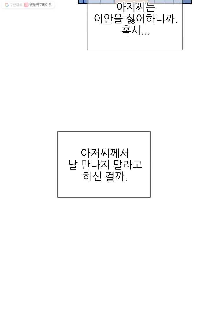 뮈엘라의 수사관 121화 13