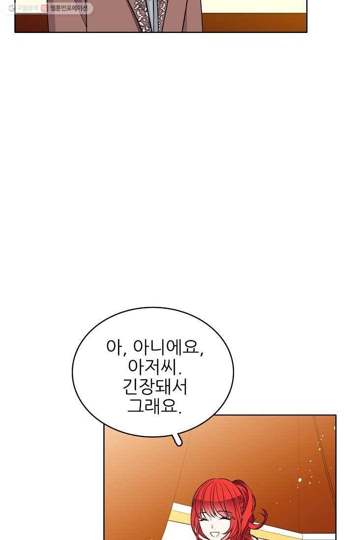 뮈엘라의 수사관 121화 16