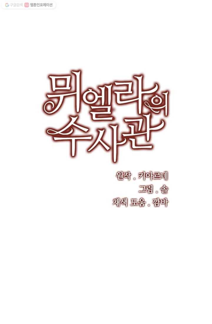 뮈엘라의 수사관 131화 1