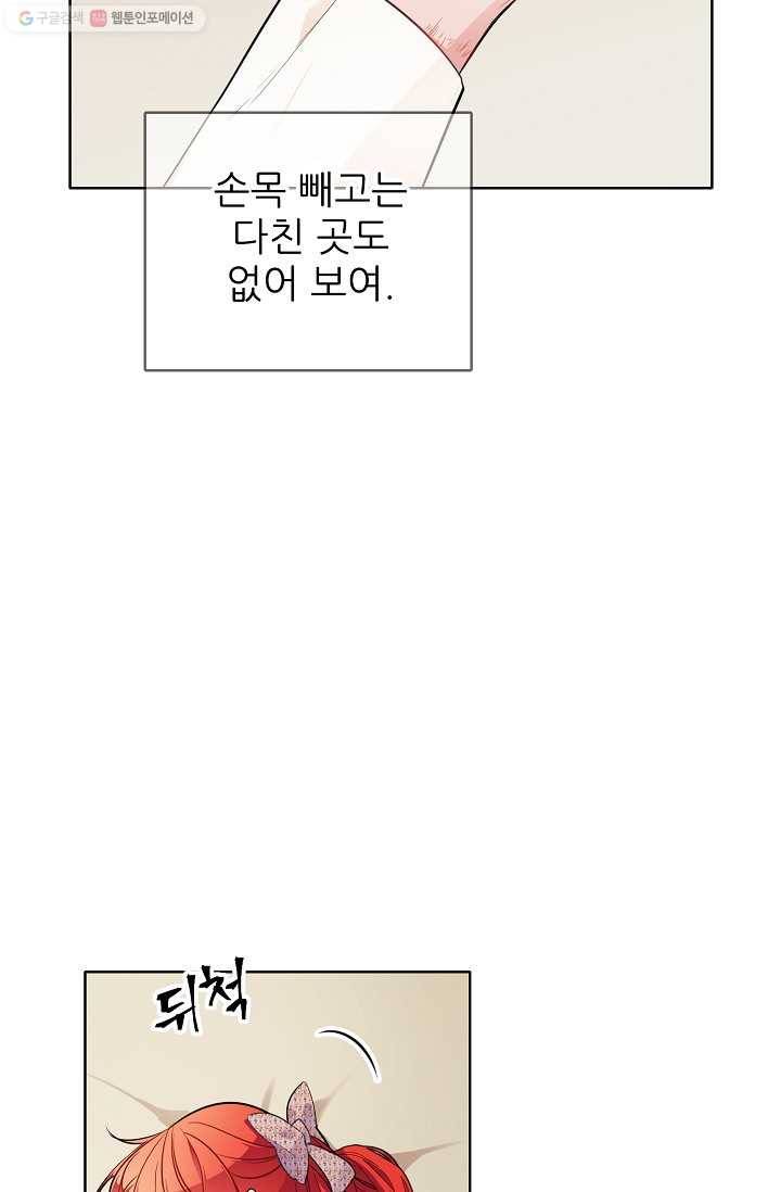 뮈엘라의 수사관 131화 8