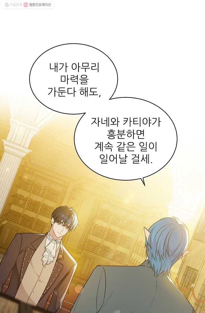 뮈엘라의 수사관 141화 6