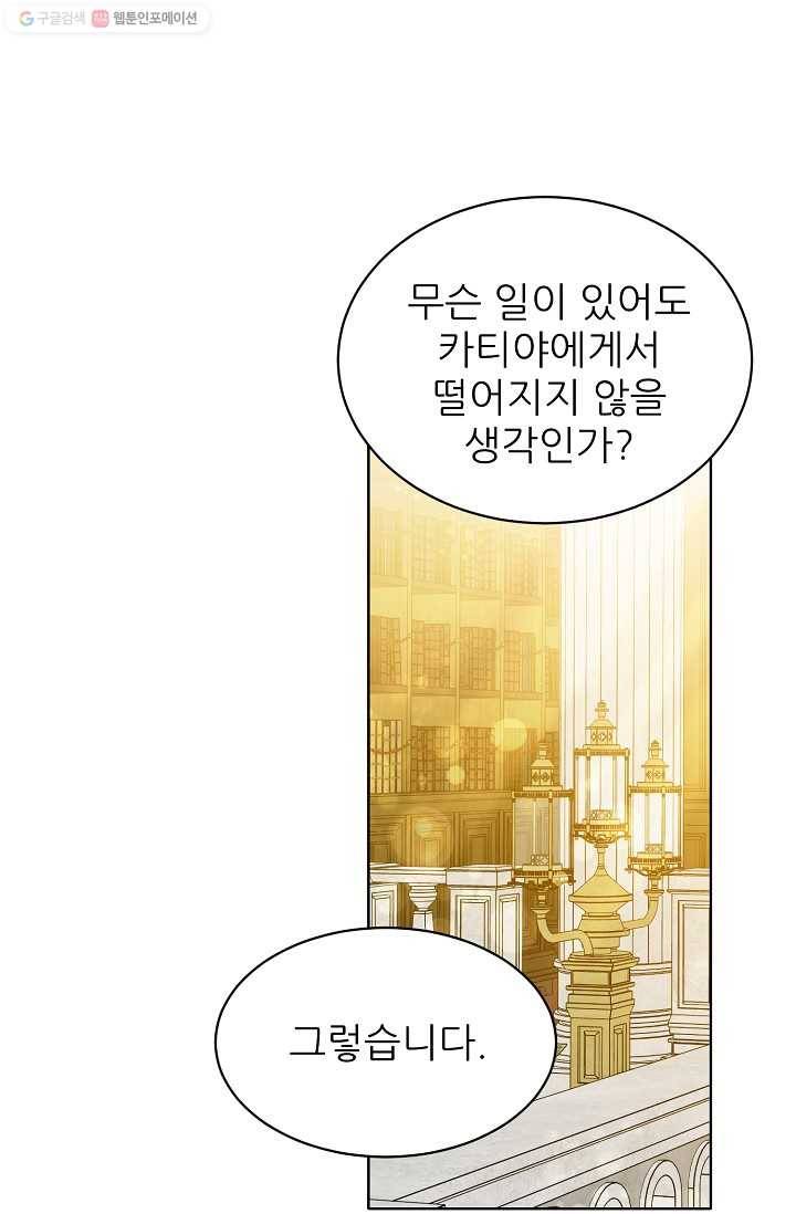뮈엘라의 수사관 141화 9