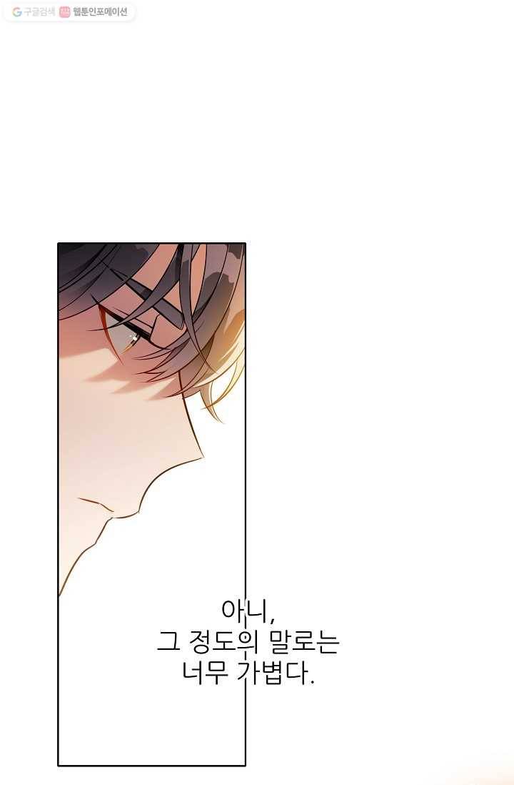 뮈엘라의 수사관 141화 10
