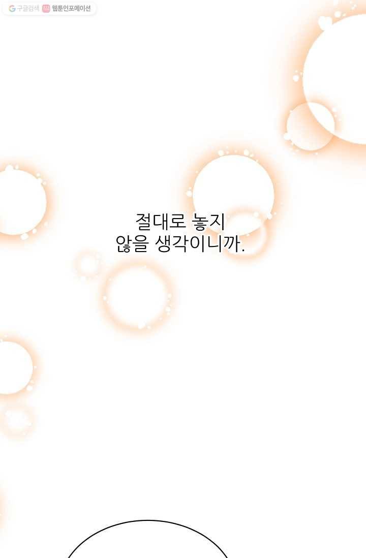 뮈엘라의 수사관 141화 11