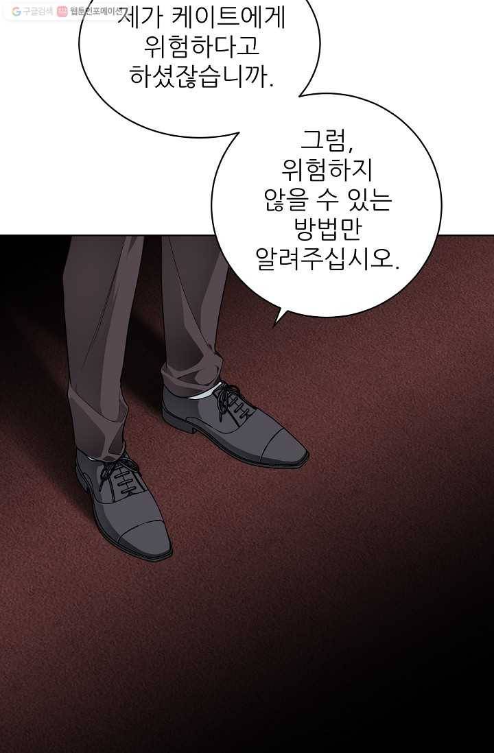 뮈엘라의 수사관 141화 12