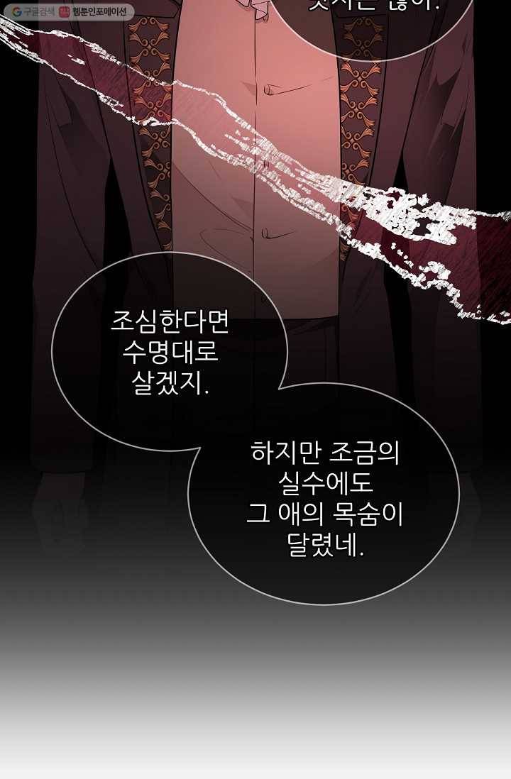 뮈엘라의 수사관 141화 14