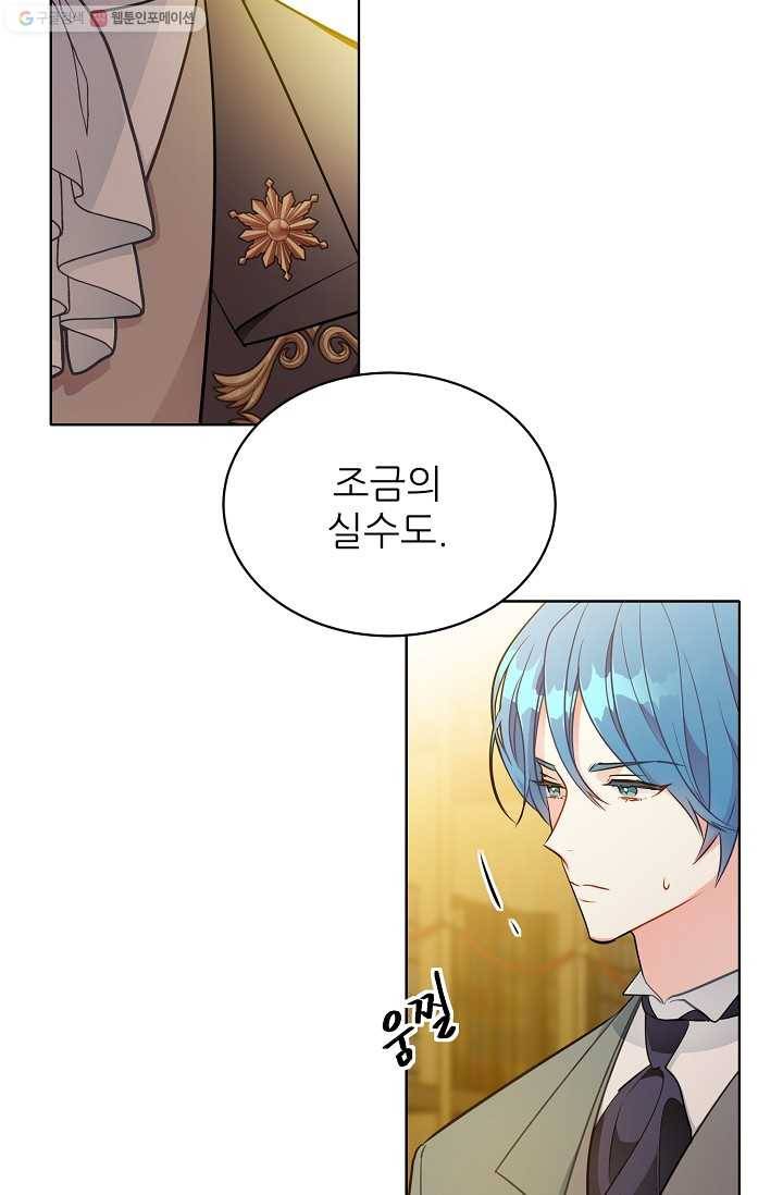 뮈엘라의 수사관 141화 16