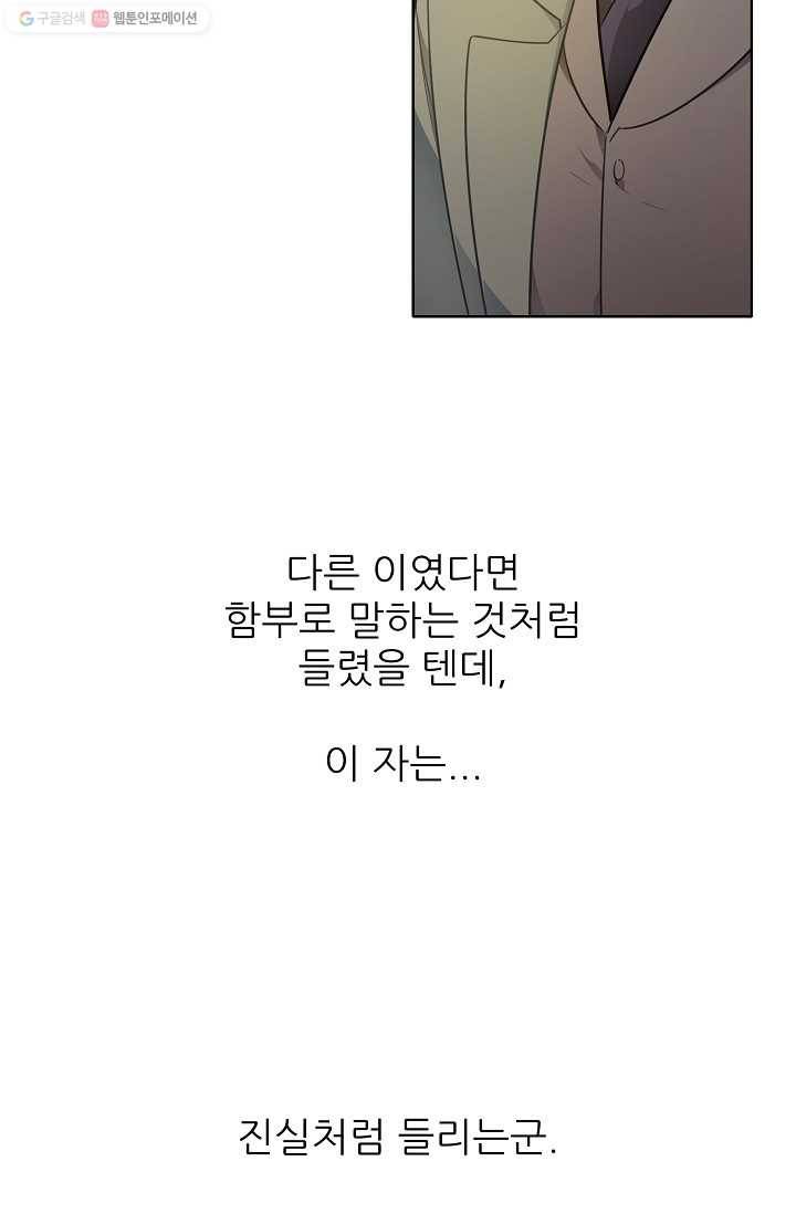 뮈엘라의 수사관 141화 17