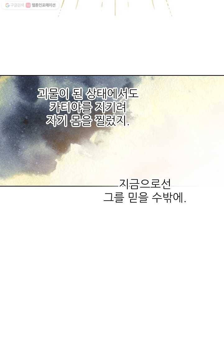 뮈엘라의 수사관 141화 19