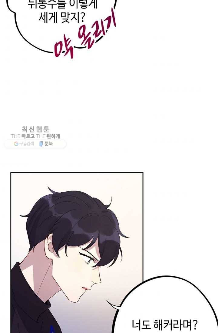 신사의 조건 - 19화 6