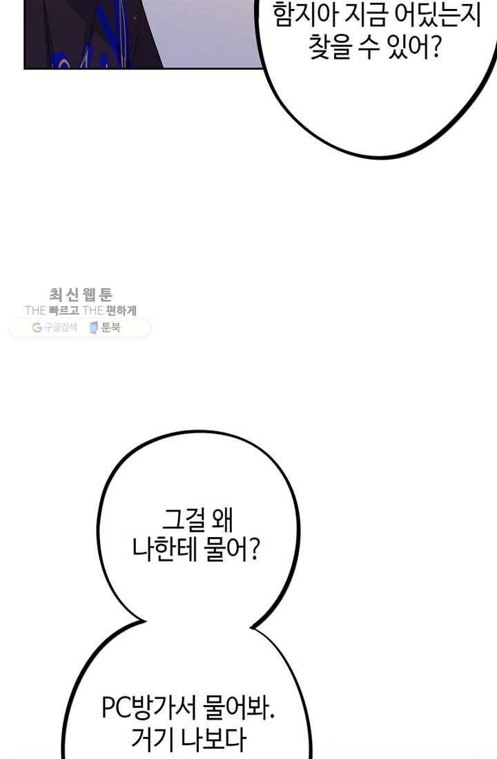 신사의 조건 - 19화 7