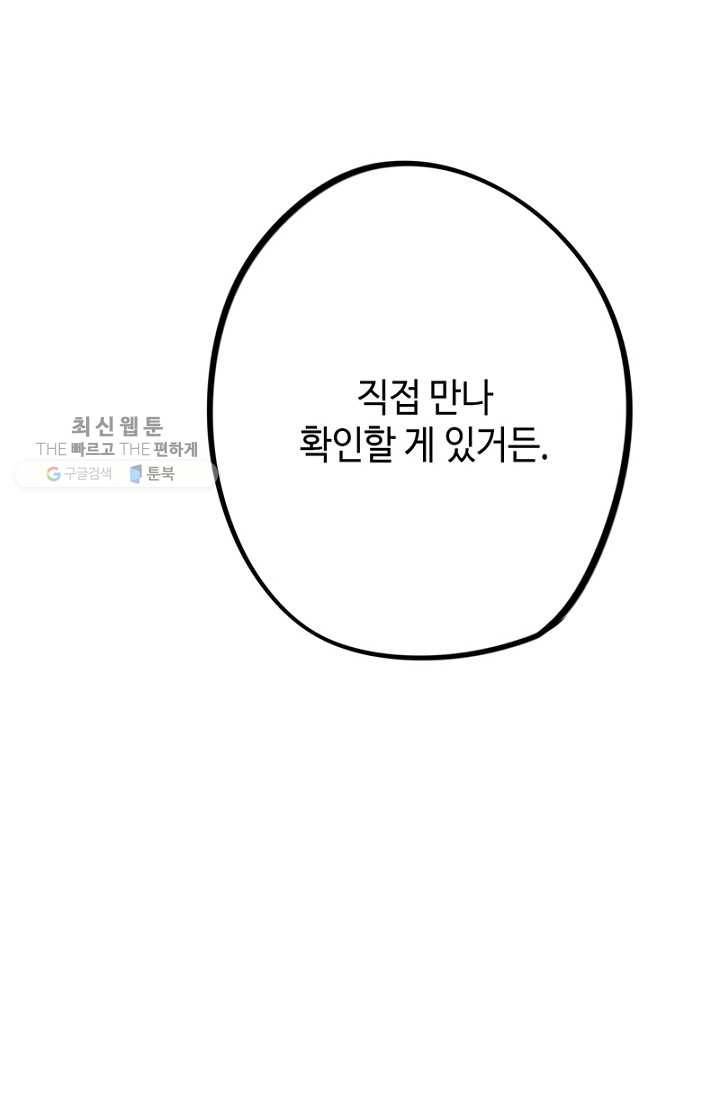 신사의 조건 - 19화 13