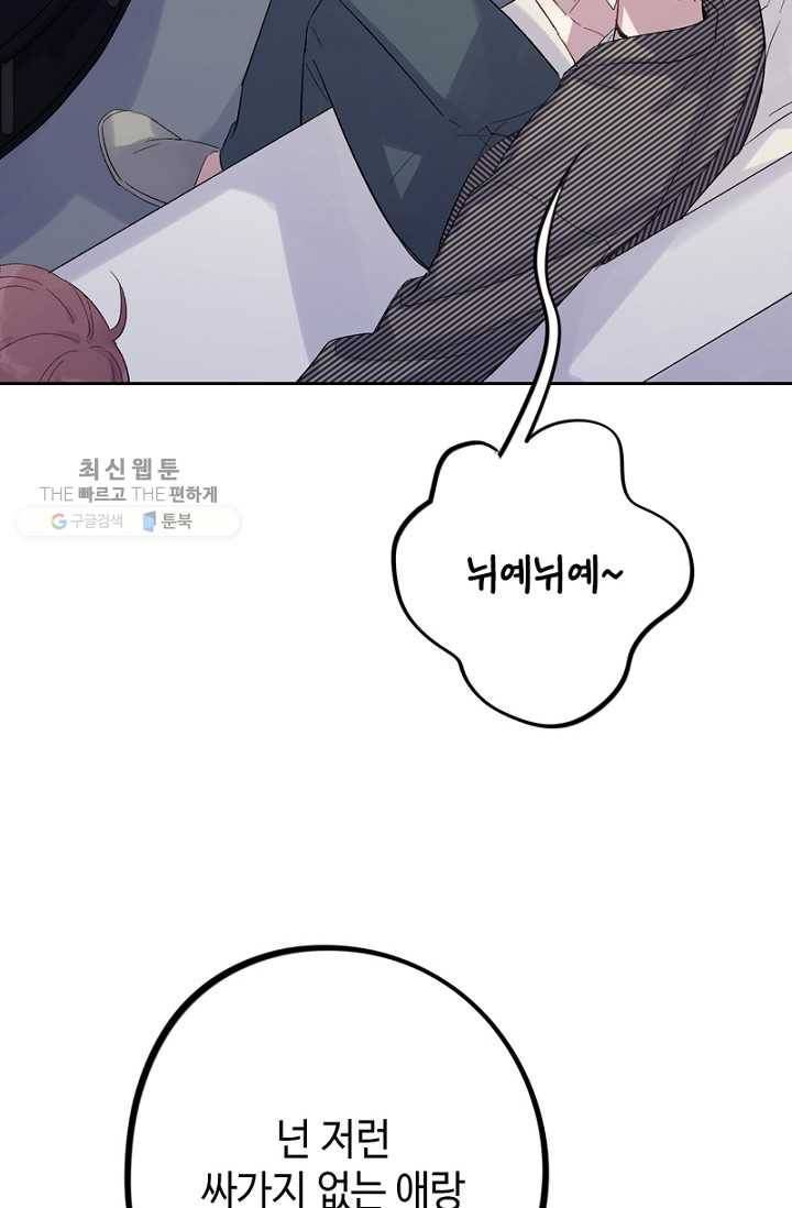신사의 조건 - 19화 15