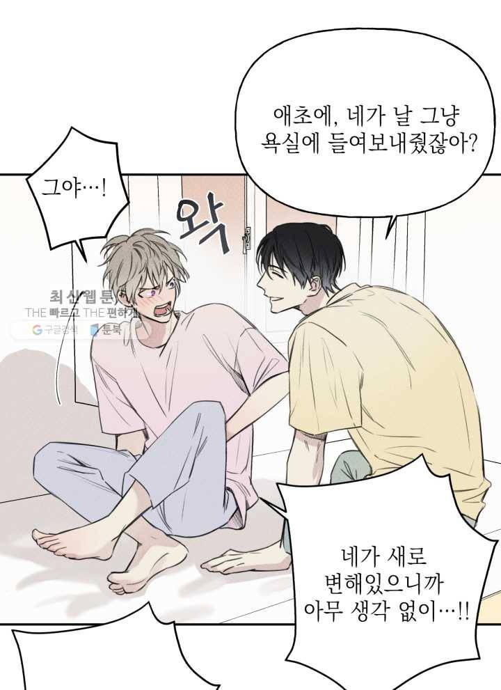 엔젤 버디 9화 17