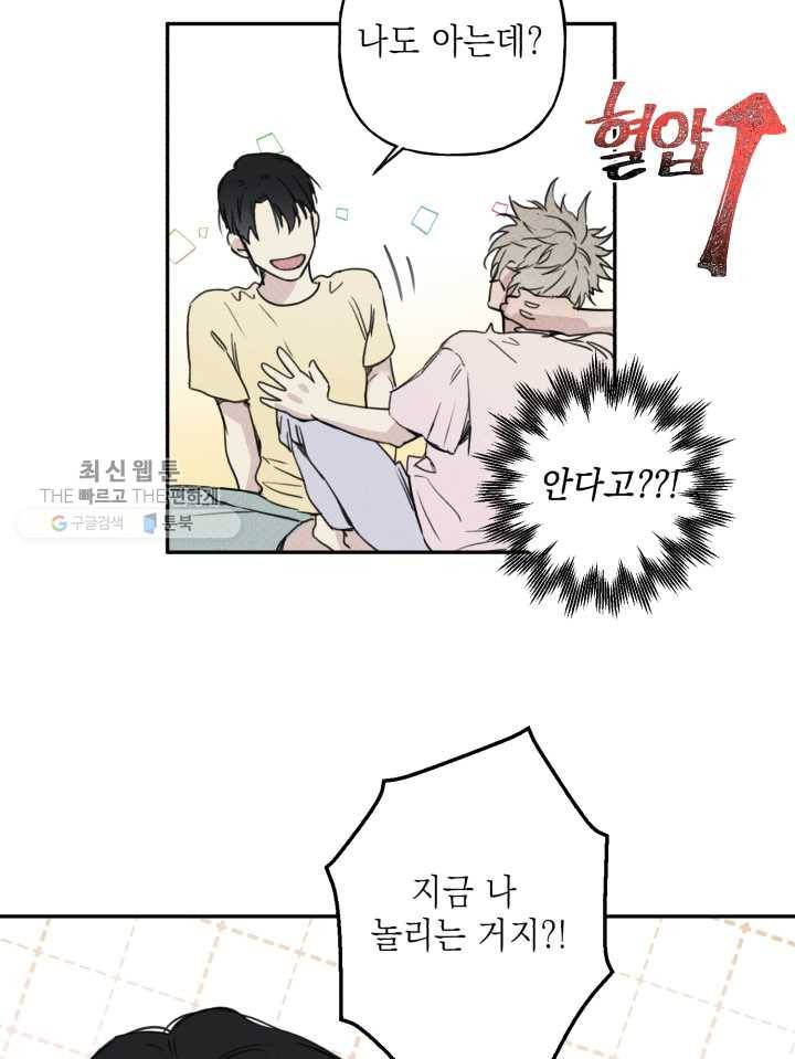 엔젤 버디 9화 24