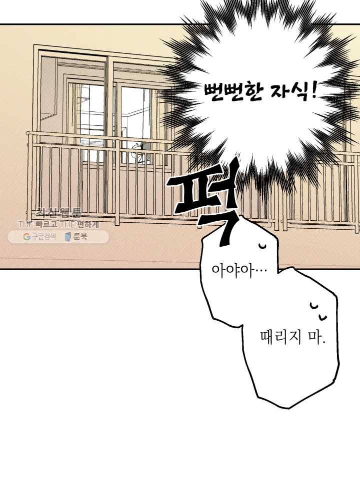 엔젤 버디 9화 27