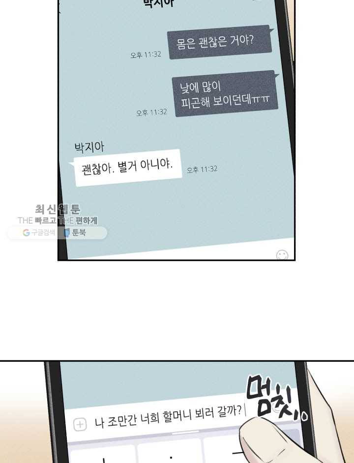 엔젤 버디 9화 29