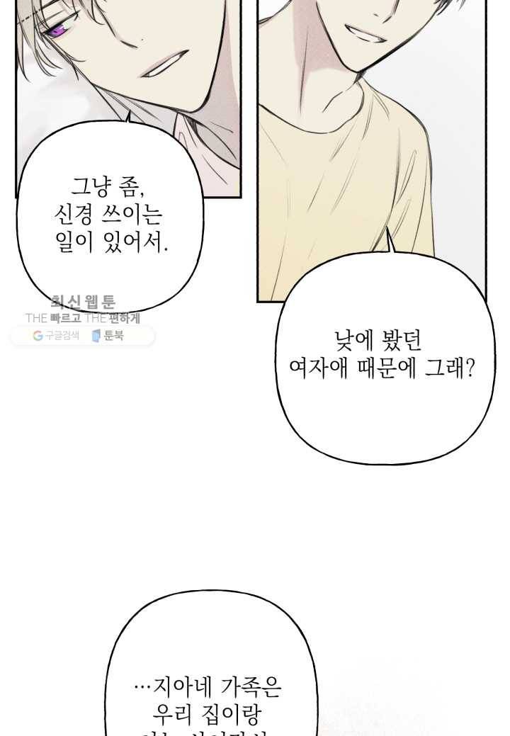엔젤 버디 9화 34