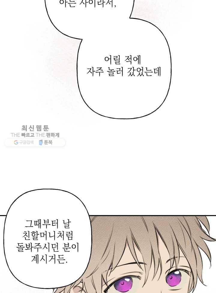 엔젤 버디 9화 35