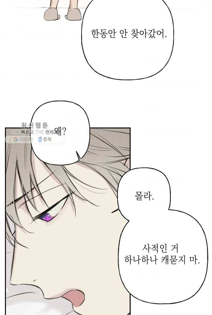 엔젤 버디 9화 37