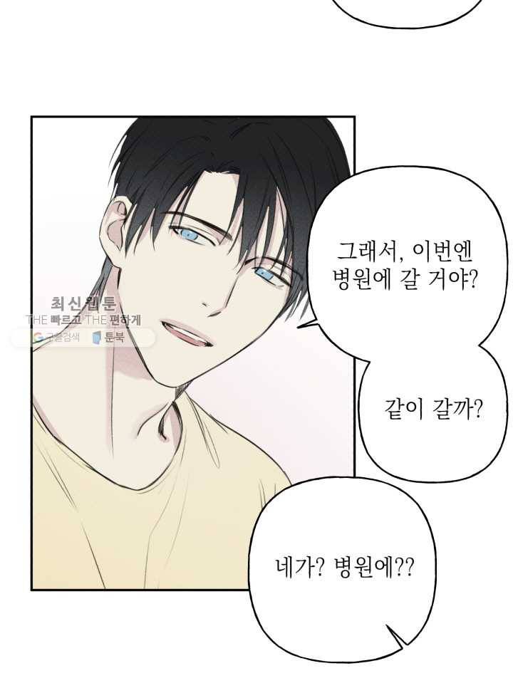 엔젤 버디 9화 39