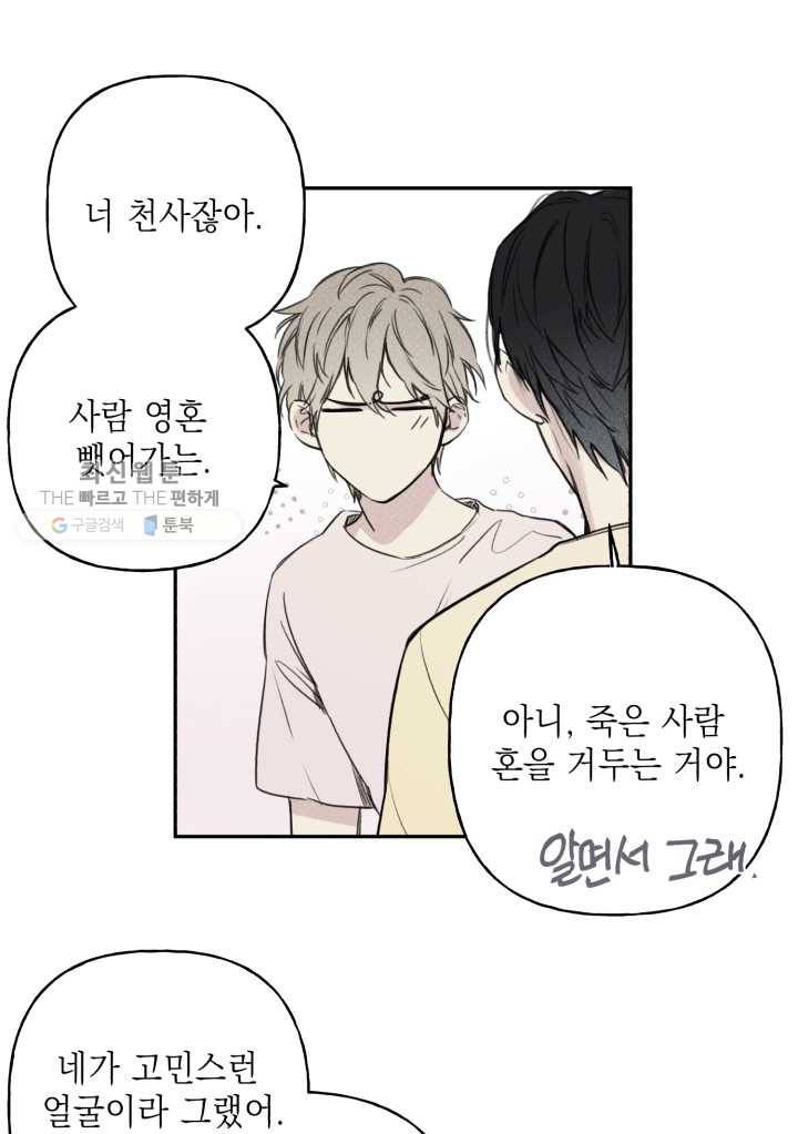 엔젤 버디 9화 40