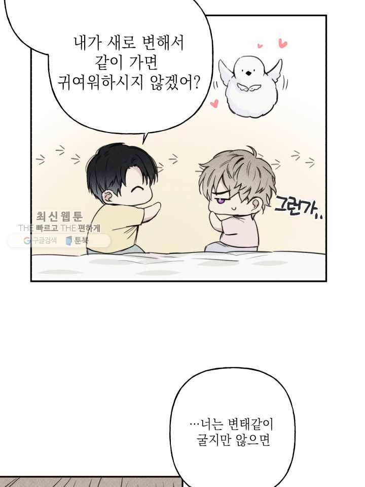 엔젤 버디 9화 41