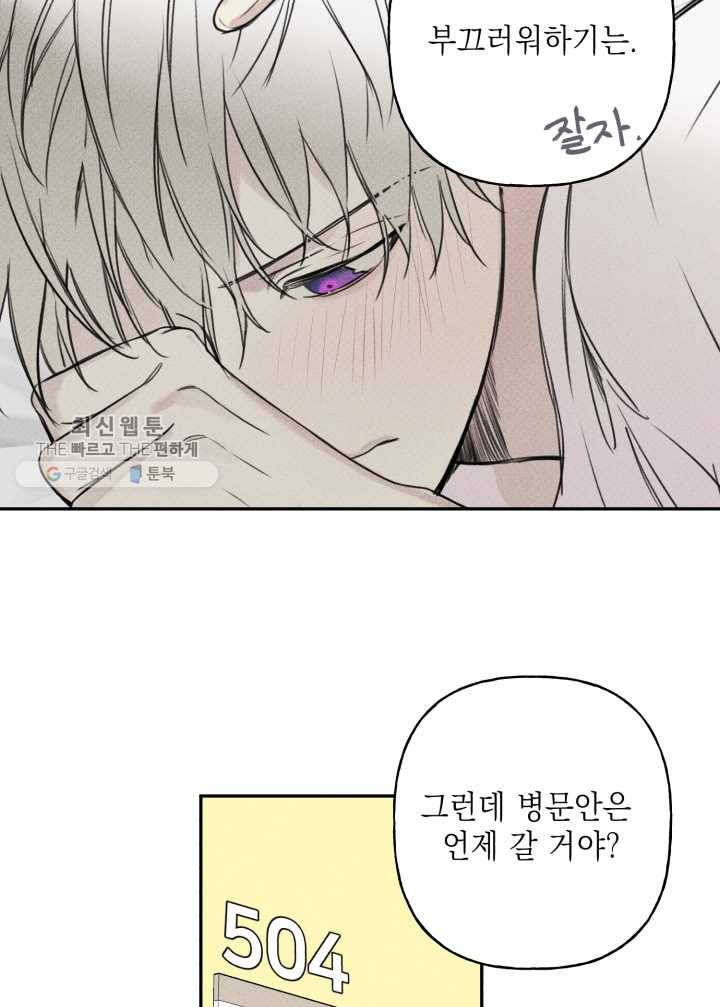 엔젤 버디 9화 44