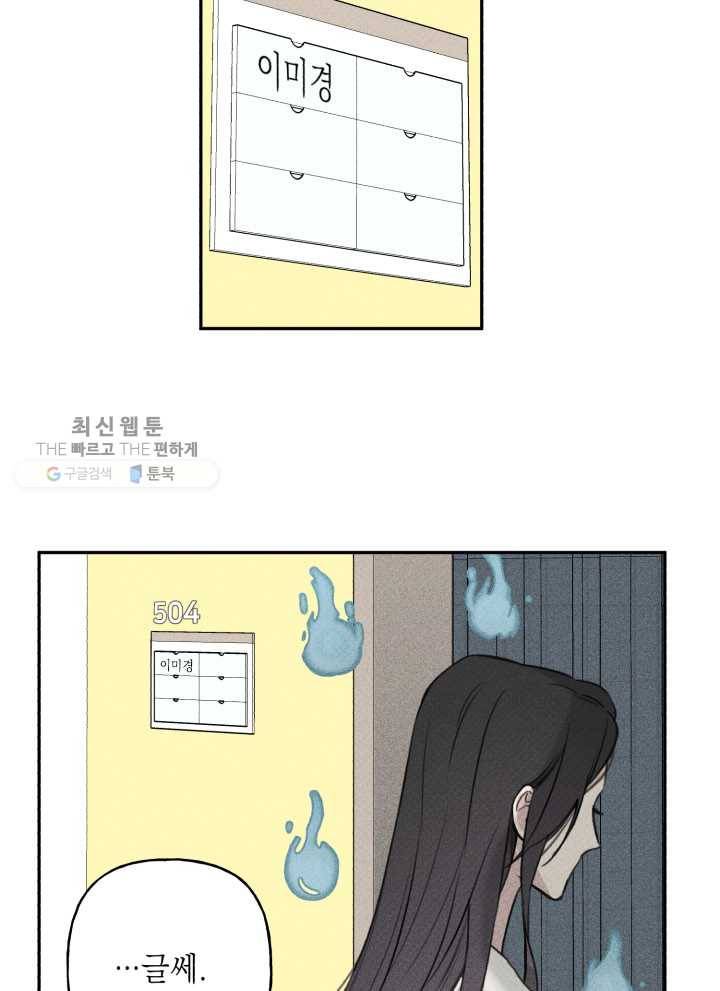 엔젤 버디 9화 45